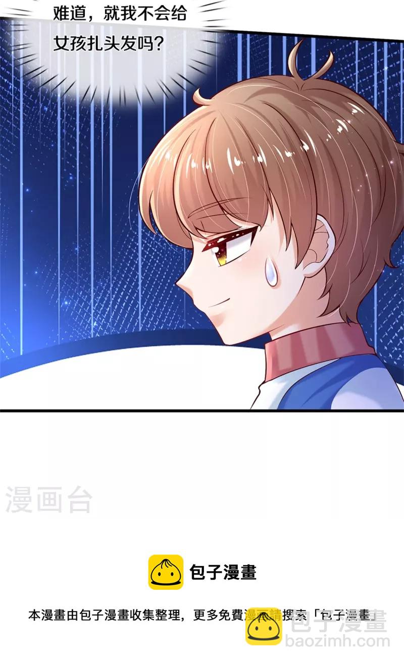第406话 我扎头发手艺可好了！23