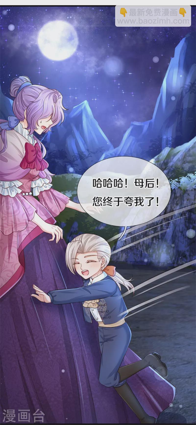 第408话 我的辫辫没辣17