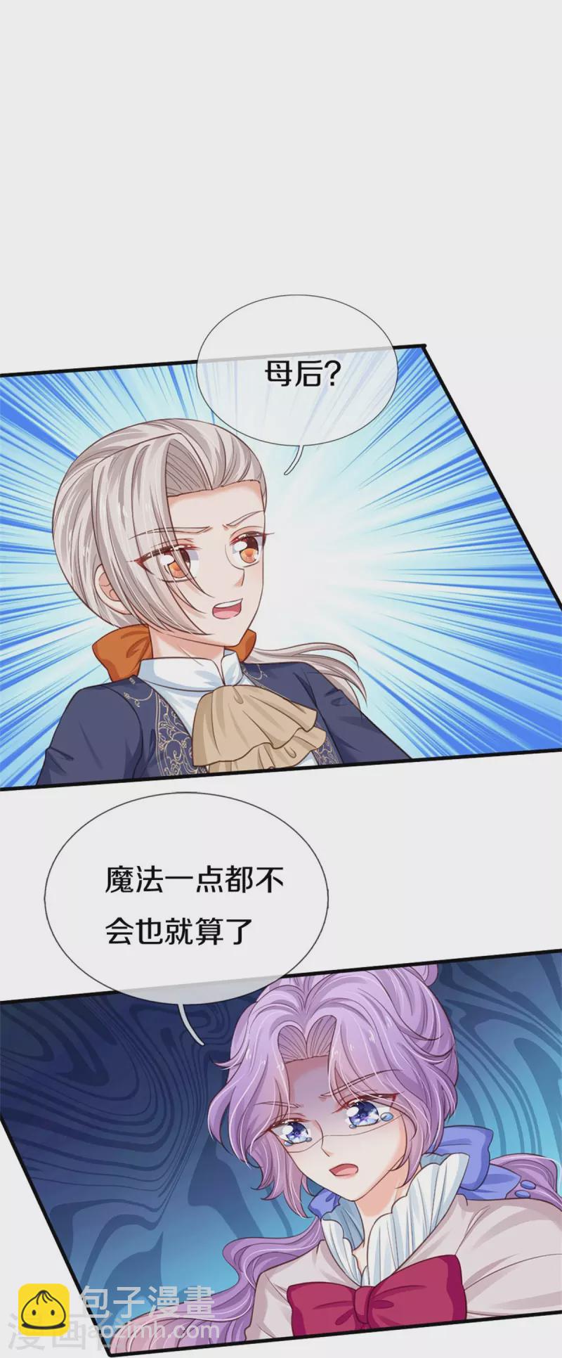 第408话 我的辫辫没辣21