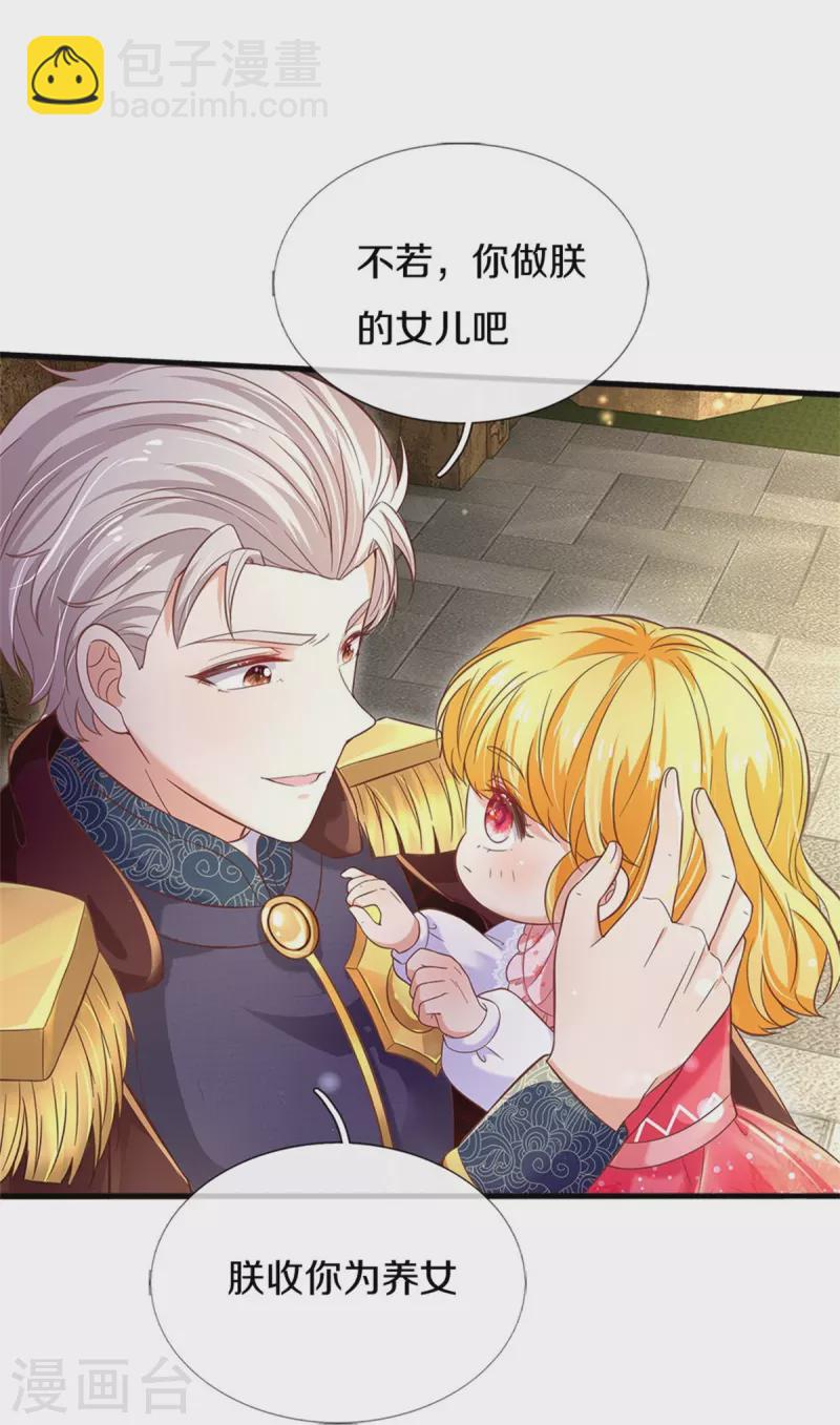 第416话 我收你做养女23
