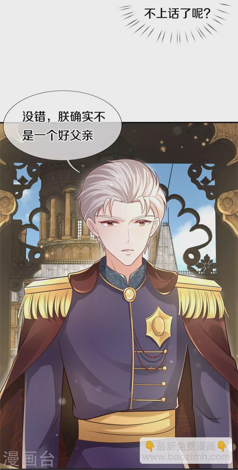 第416话 我收你做养女8