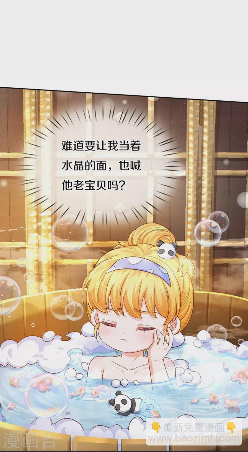 第421话 三十三皇叔24