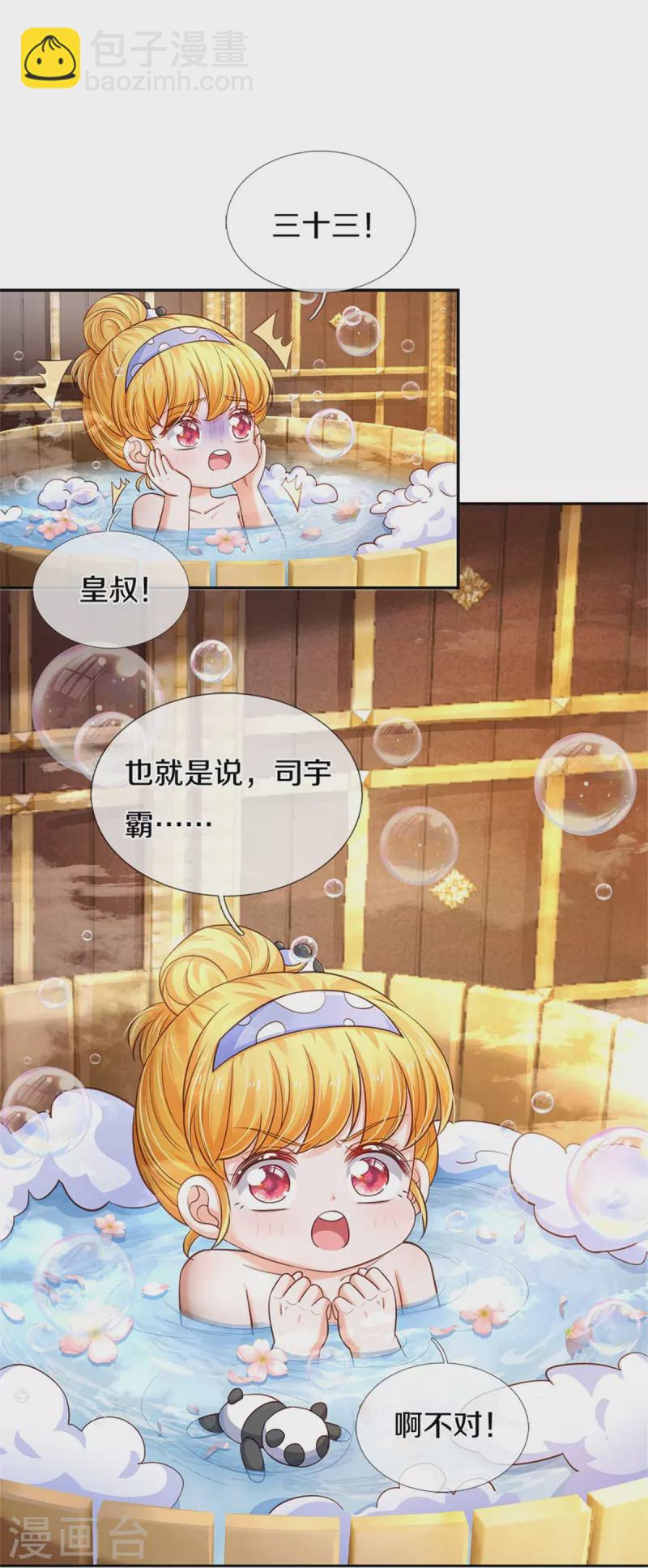 第421话 三十三皇叔28
