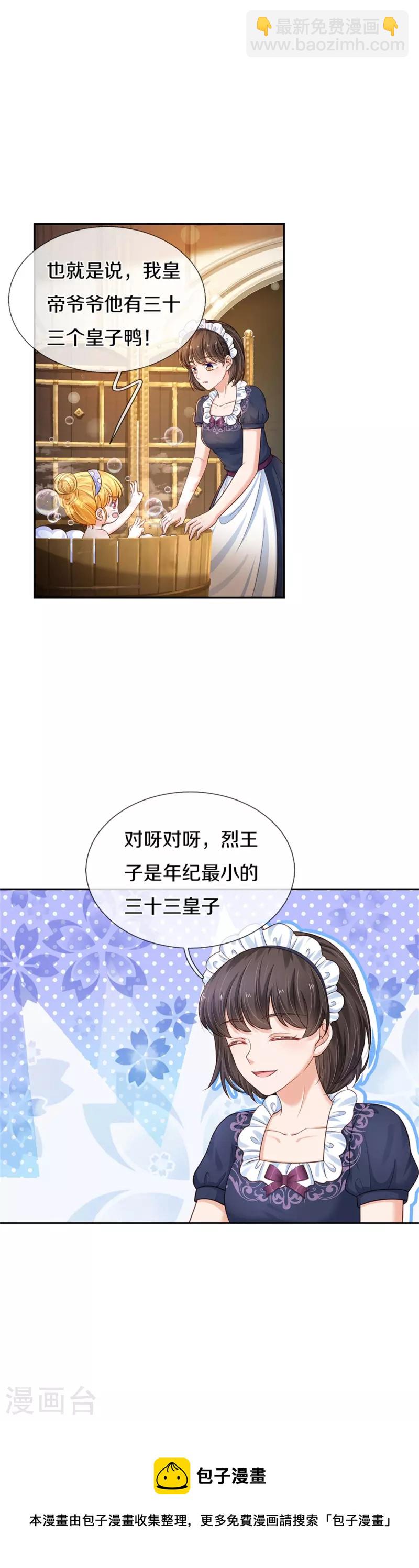 第421话 三十三皇叔29