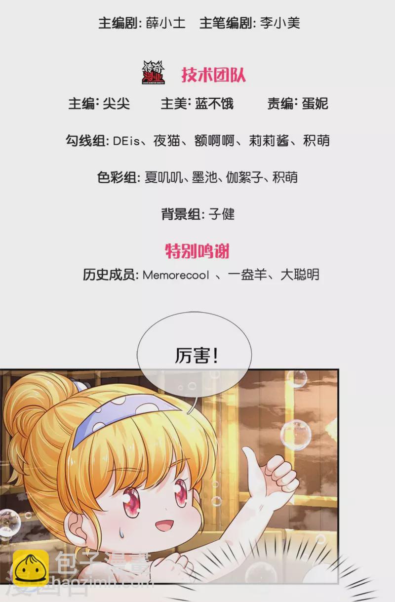 第422话 泡澡真舒服呀2
