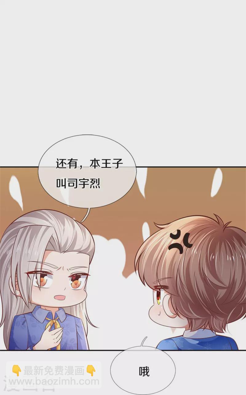 第424话 乔恩点亮了厨艺技能29