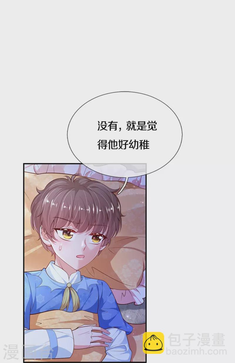 第425话 你说谁幼稚21