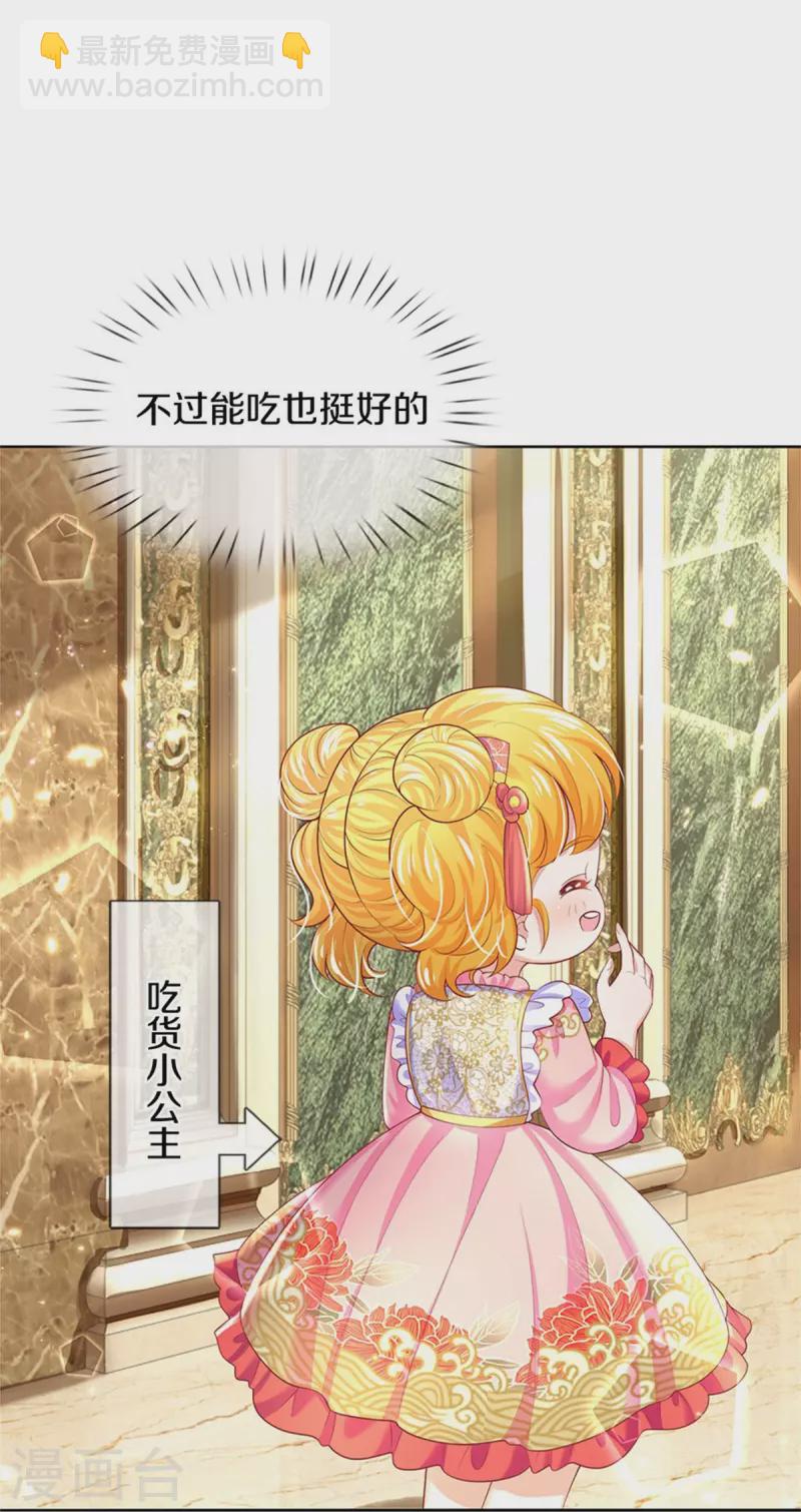 第428话 吃货小公主23