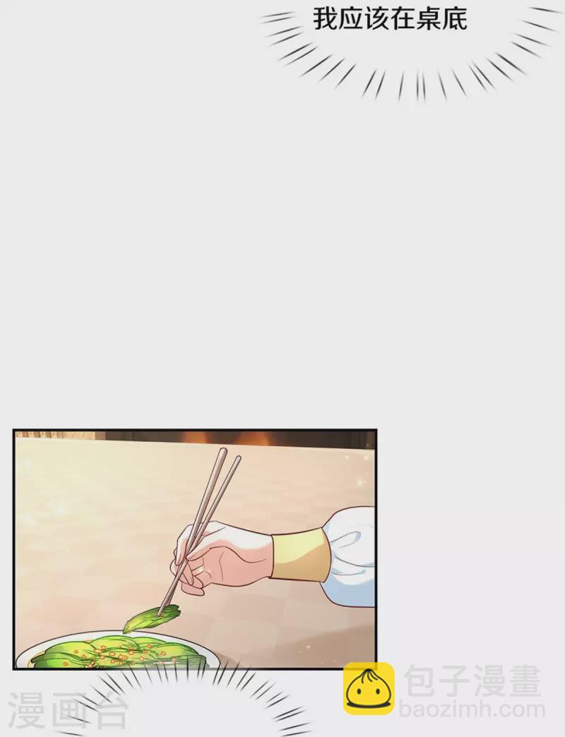 第432话 化醋意为食量16
