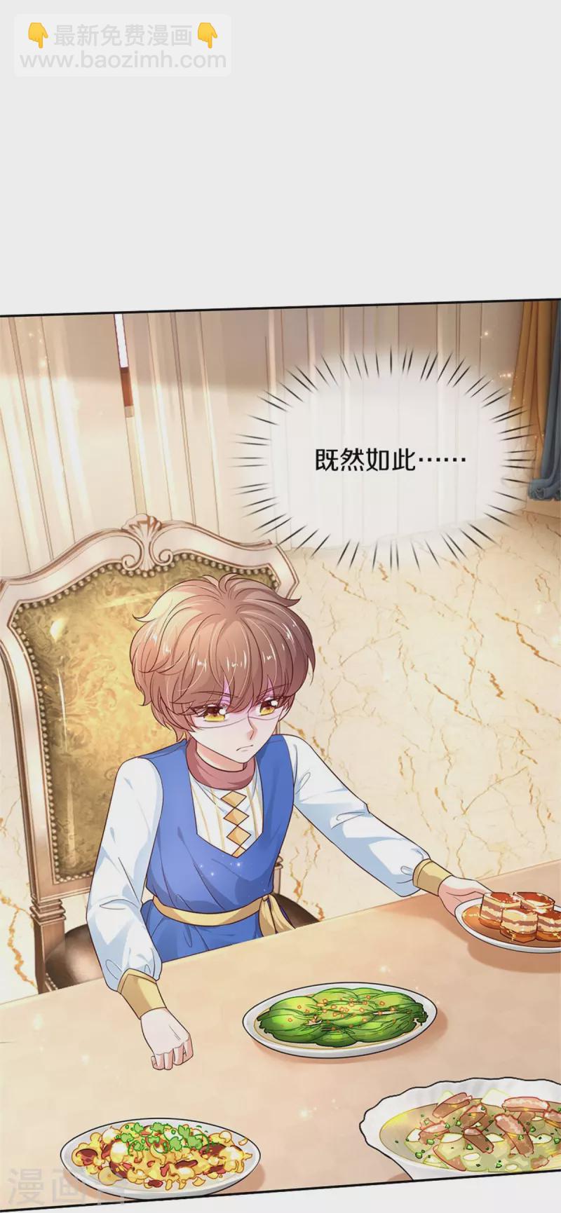 第432话 化醋意为食量21