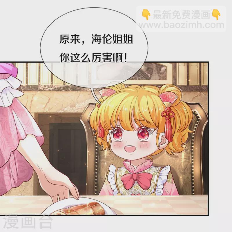 第432话 化醋意为食量4