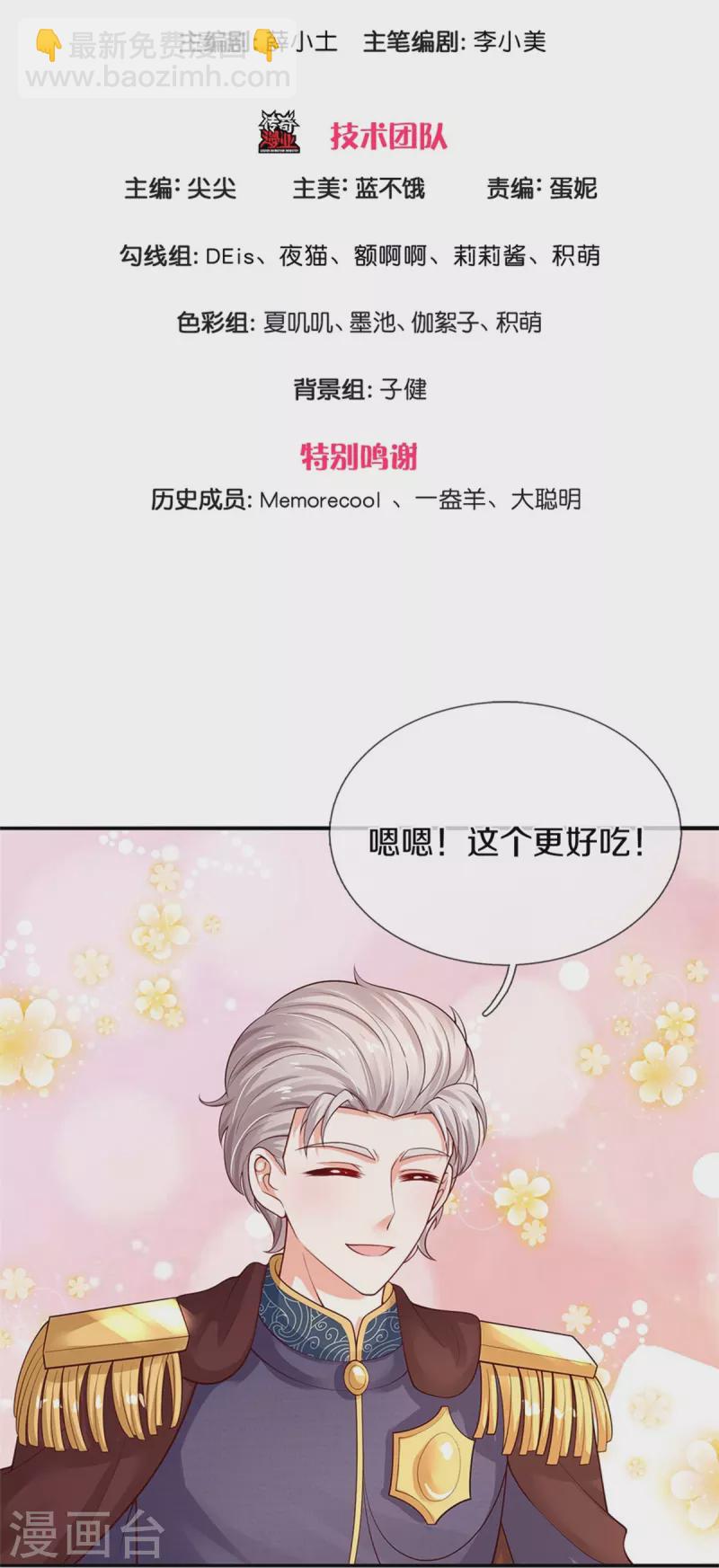 第437话 开心的都长彩虹啦2