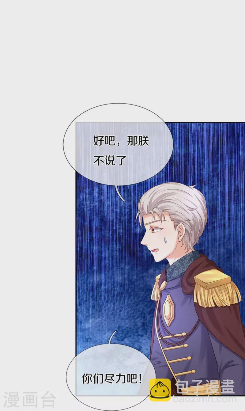 第440话 槽糕说漏嘴啦19