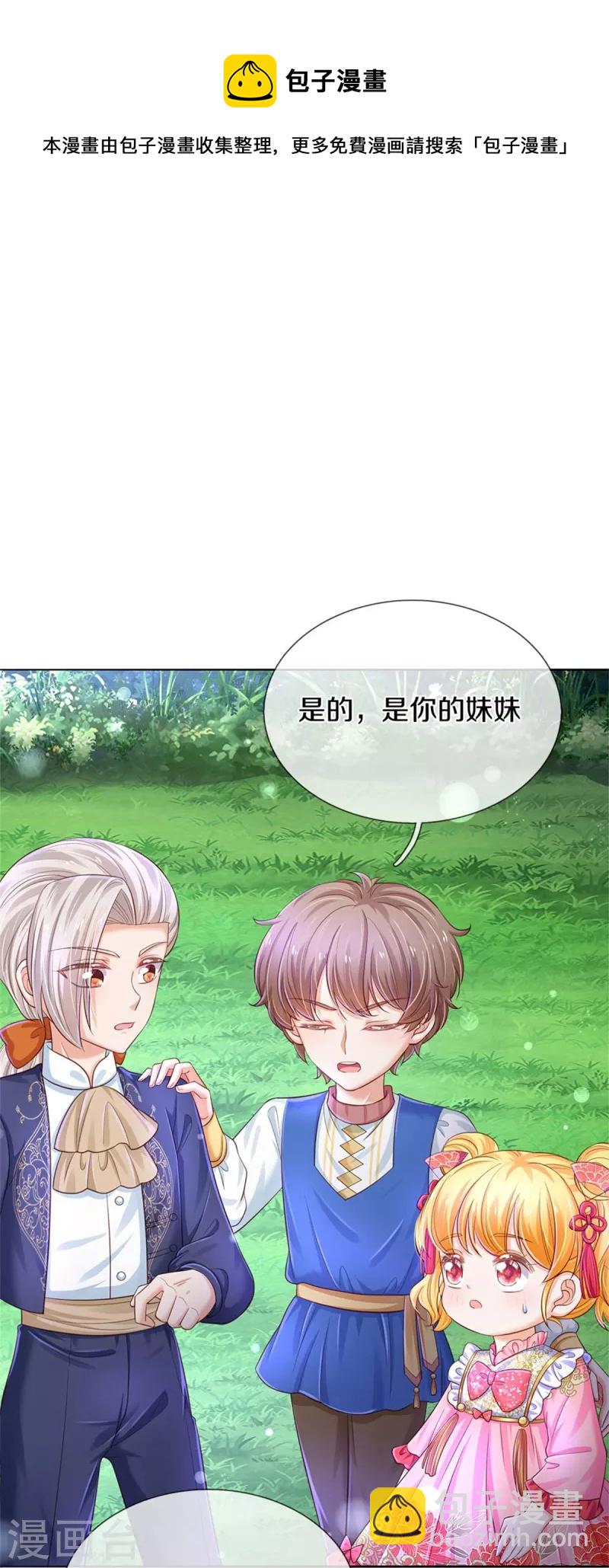 第440话 槽糕说漏嘴啦24