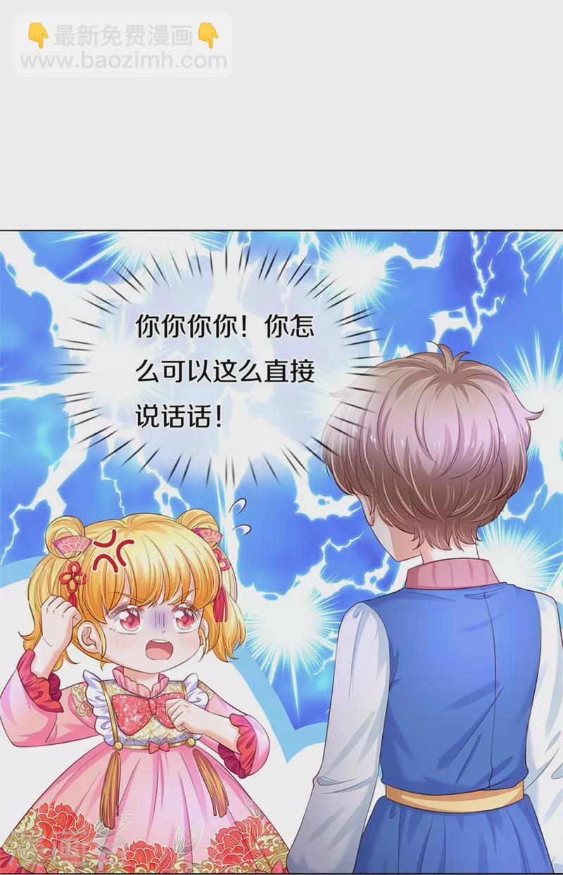 第440话 槽糕说漏嘴啦27