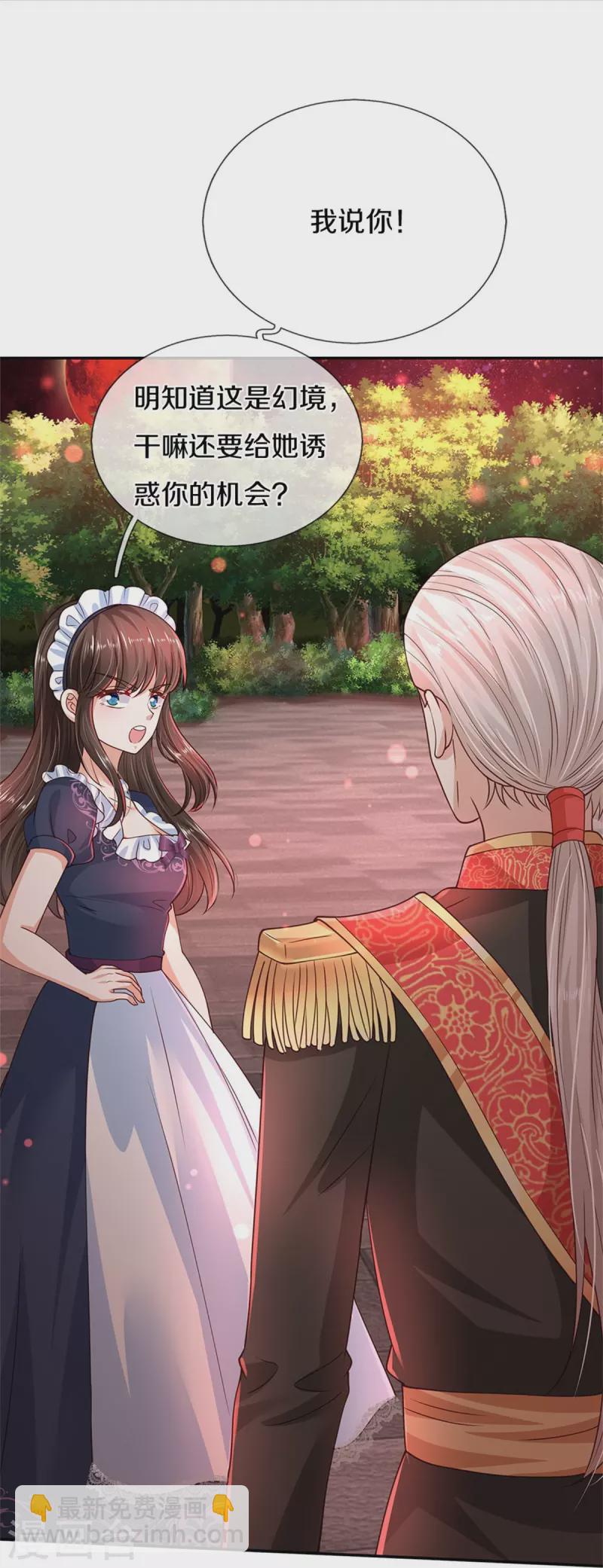 第468话 别嚯嚯别人！20