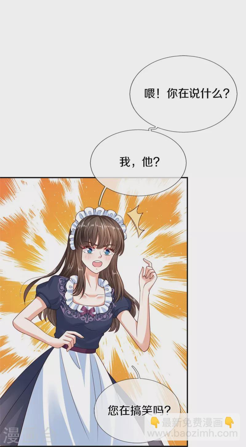 第468话 别嚯嚯别人！28