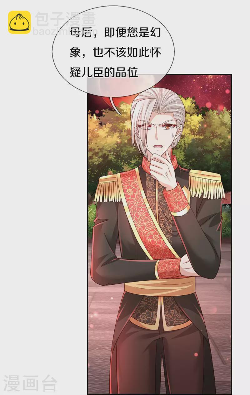 第468话 别嚯嚯别人！29