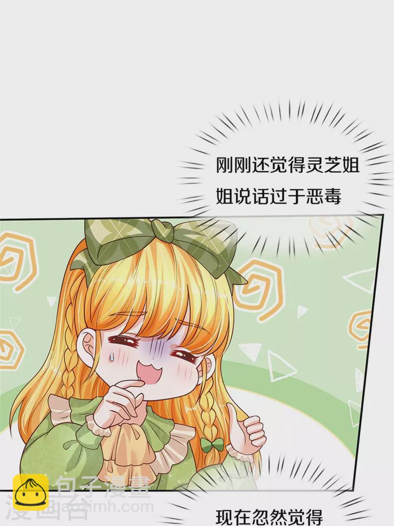 第468话 别嚯嚯别人！31
