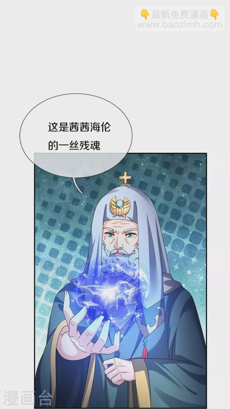 第472话 茜茜海伦的残魂18