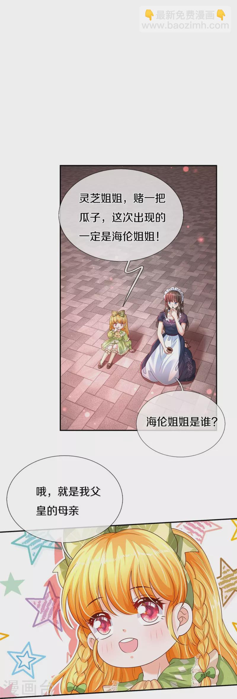 第472话 茜茜海伦的残魂23