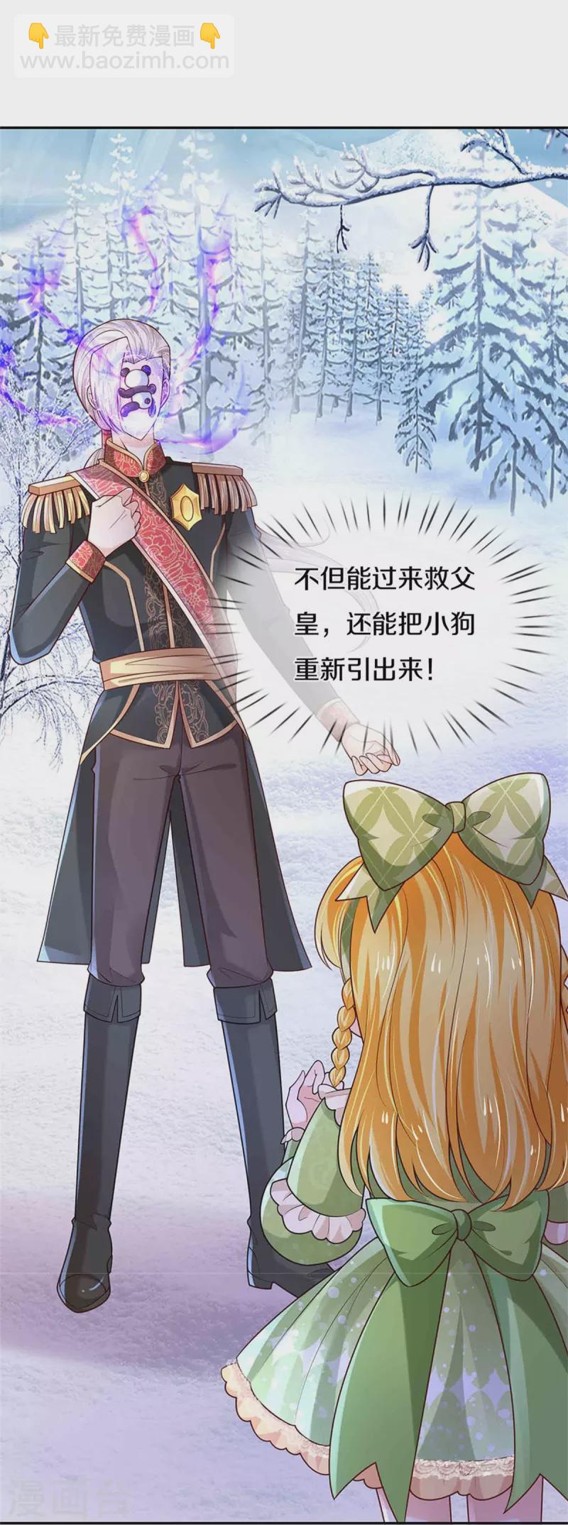 第475话 小狗救父皇11