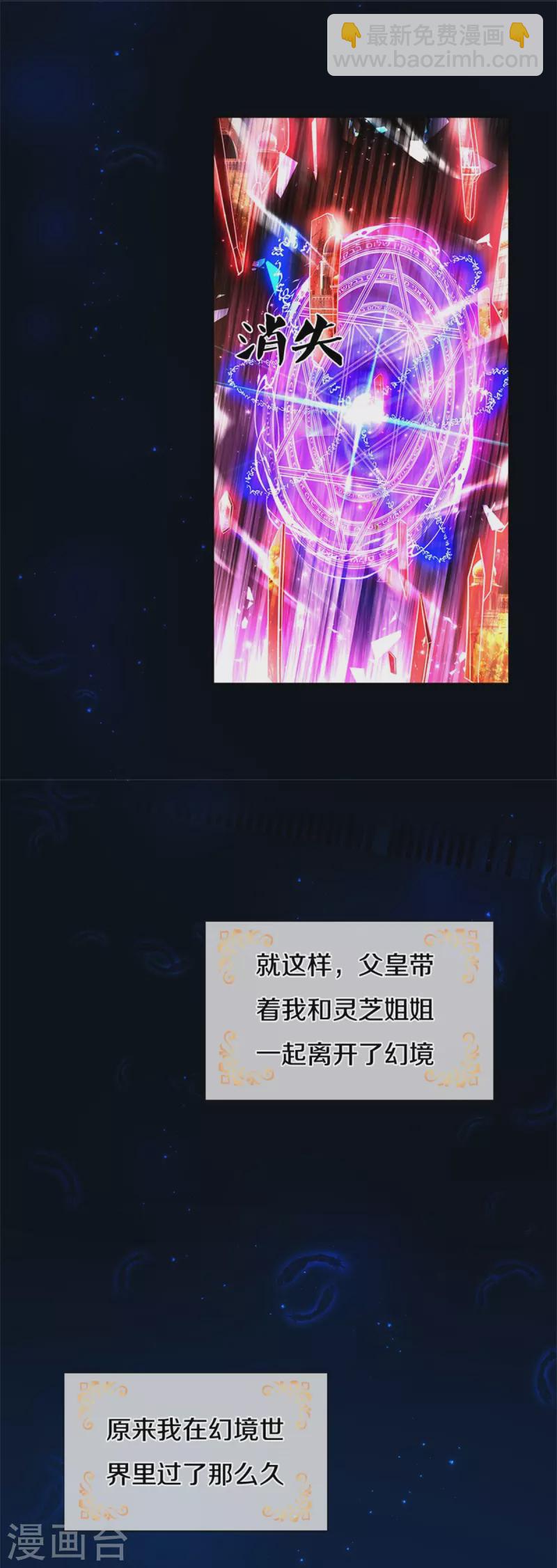 第476话 幻境坍塌23