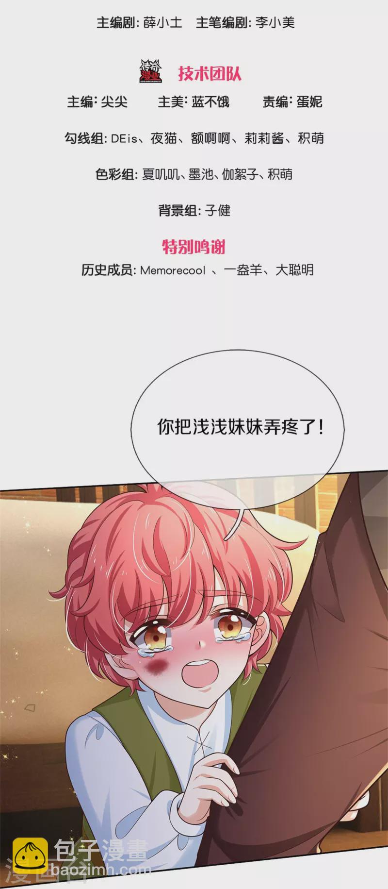第487话 不许你们伤害她2