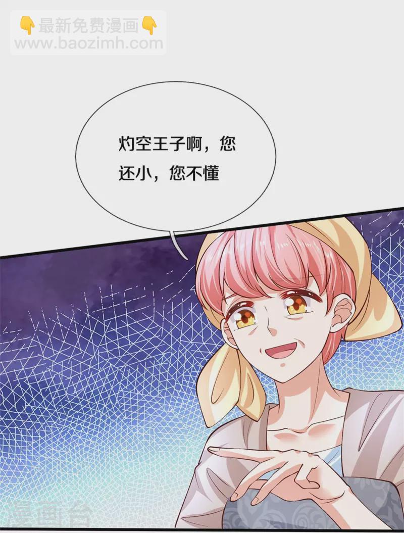 第488话 快救俺的美瑾9