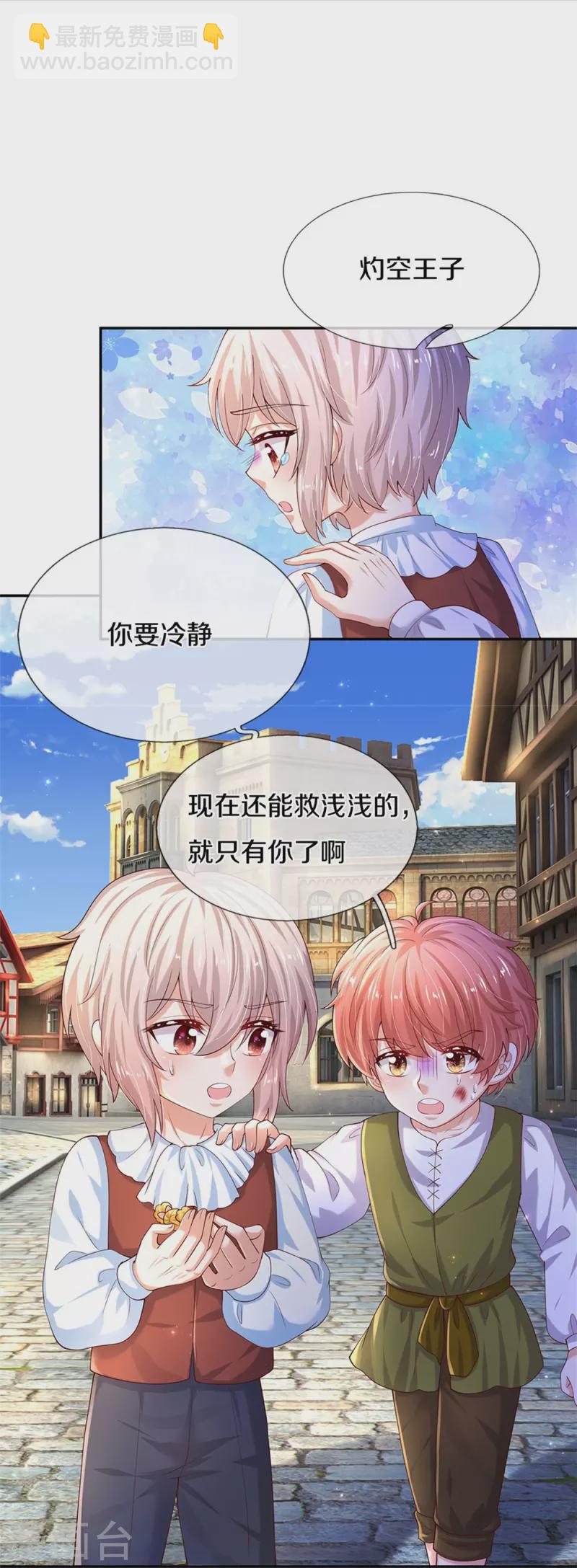 第497话 我是哥哥，我要坚强！10