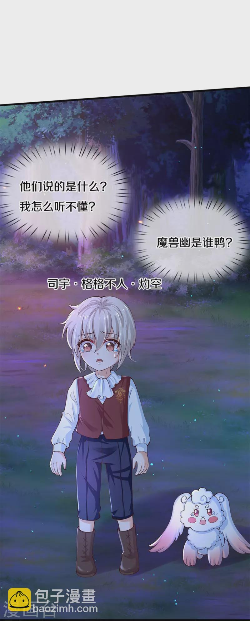 第513话 格格不入的灼空5