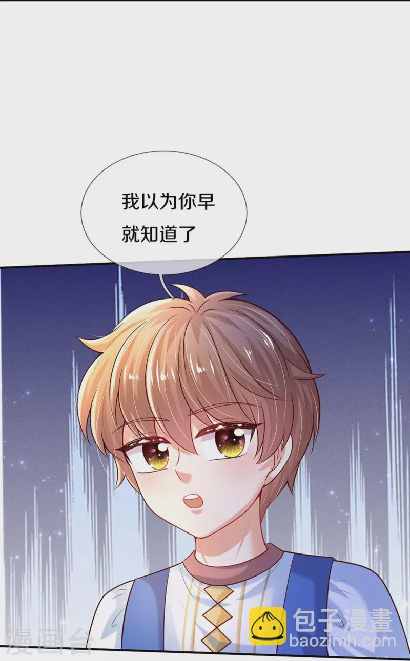 第523话 我们的三哥？23