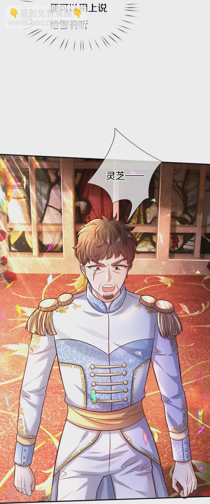 第526话 灵芝，你完了！25