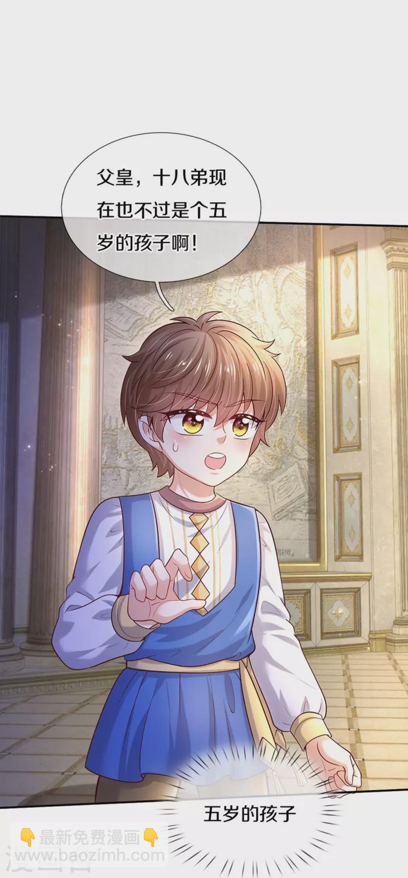 第528话 招小侍女咯12