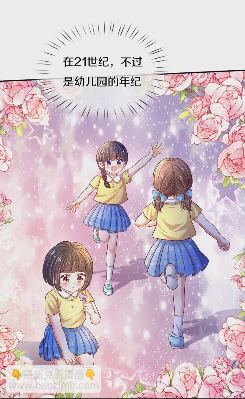 第528话 招小侍女咯13