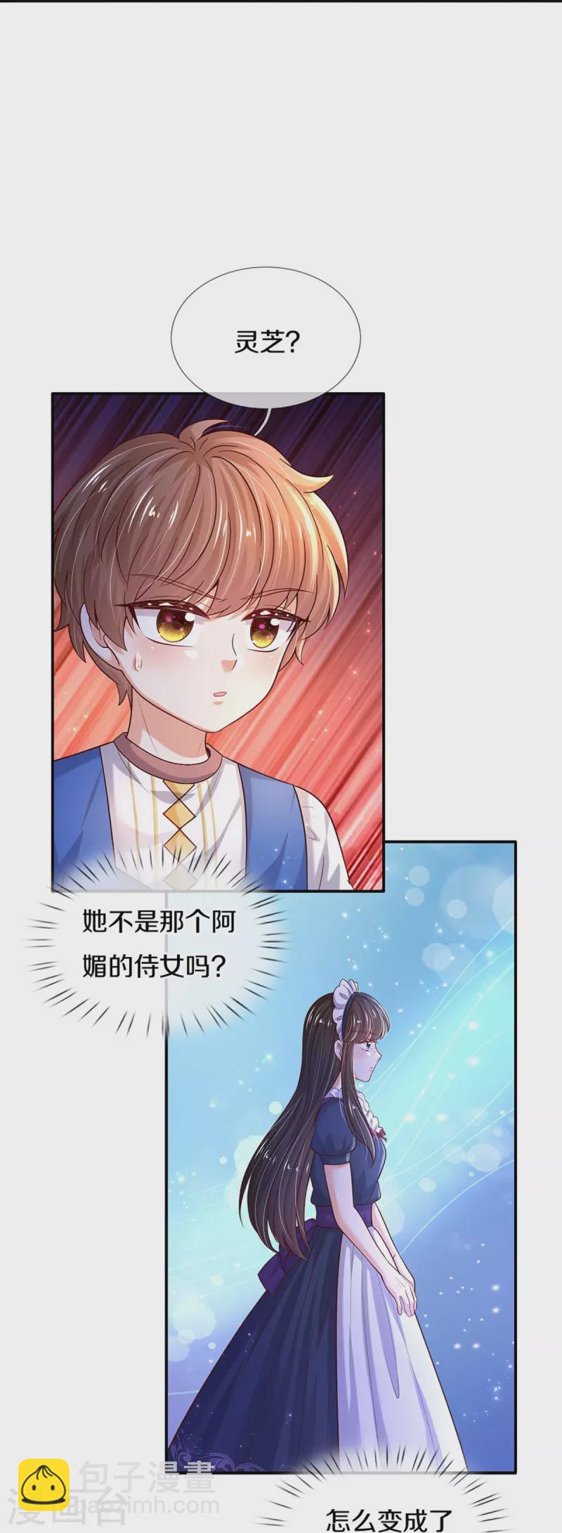 第528话 招小侍女咯21