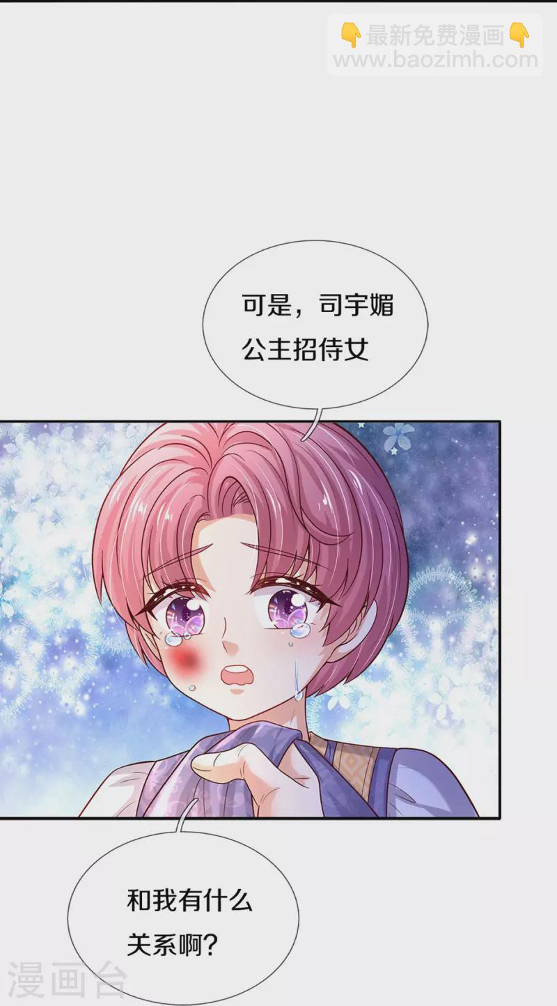 第528话 招小侍女咯26