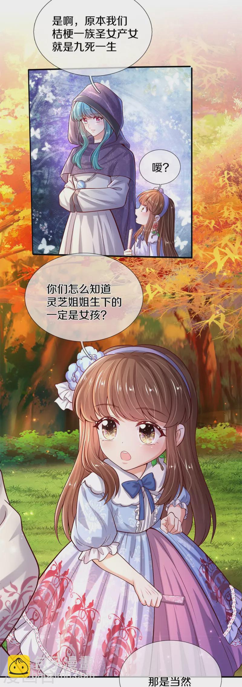 第535话 怎么会是男孩？！3