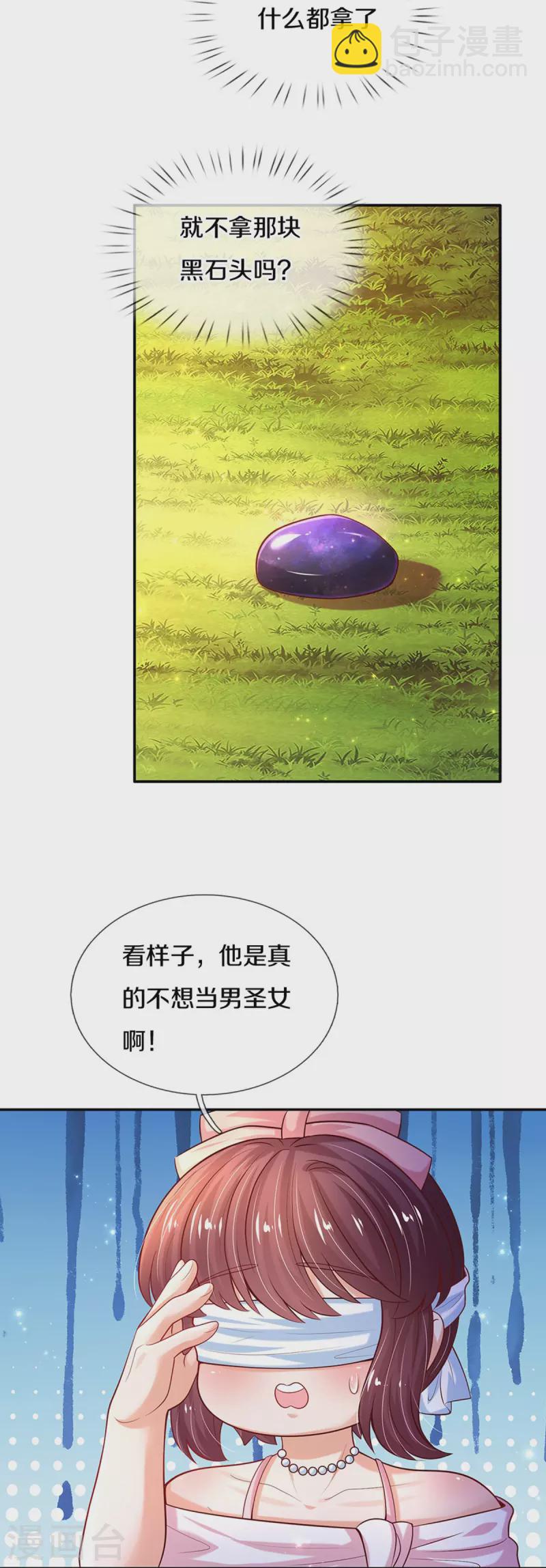第539话 拿了贾宝玉剧本17