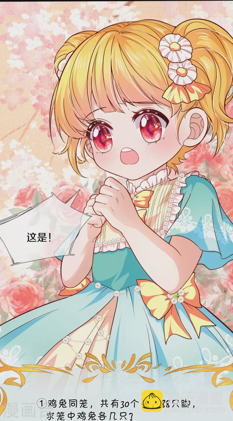第541话 鸡兔同笼一百题32