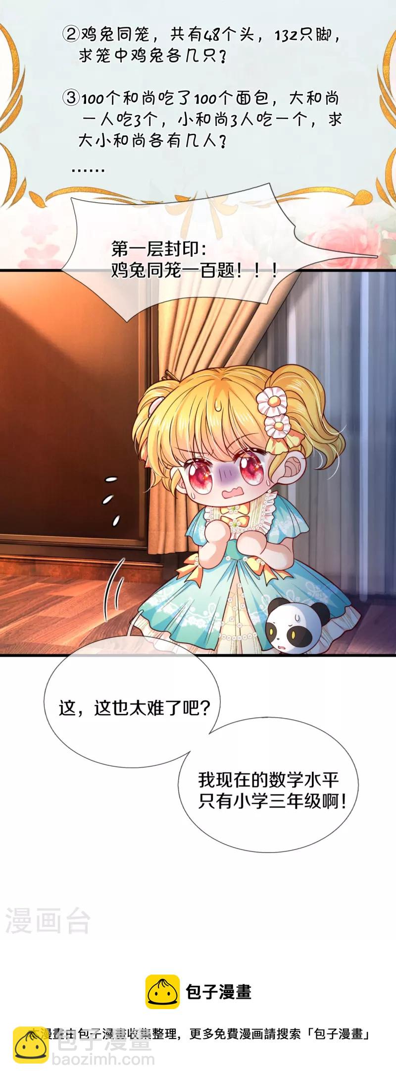 第541话 鸡兔同笼一百题33