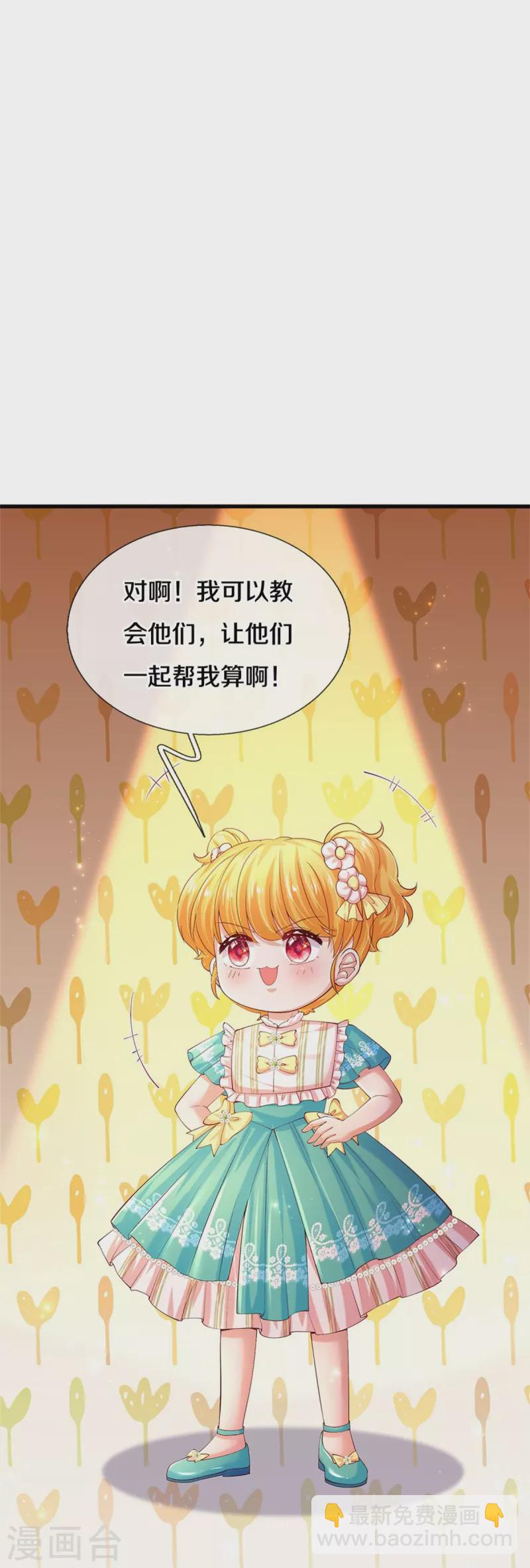 第542话 奉献一点小脑瓜6