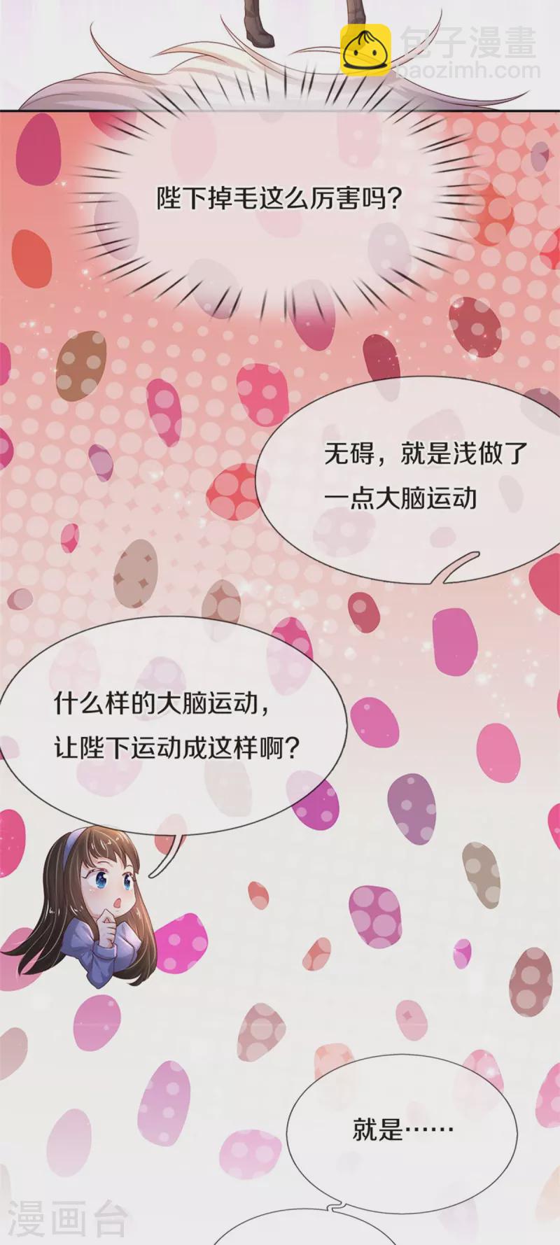 第543话 掉毛了16