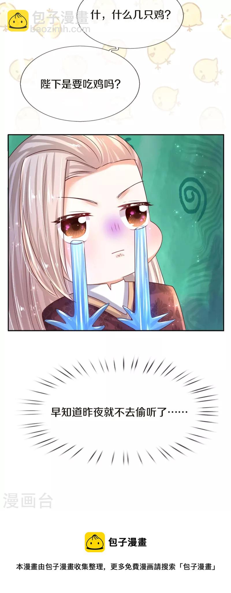 第543话 掉毛了20