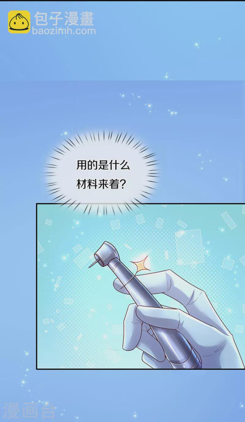第548话 牙齿掉光光24