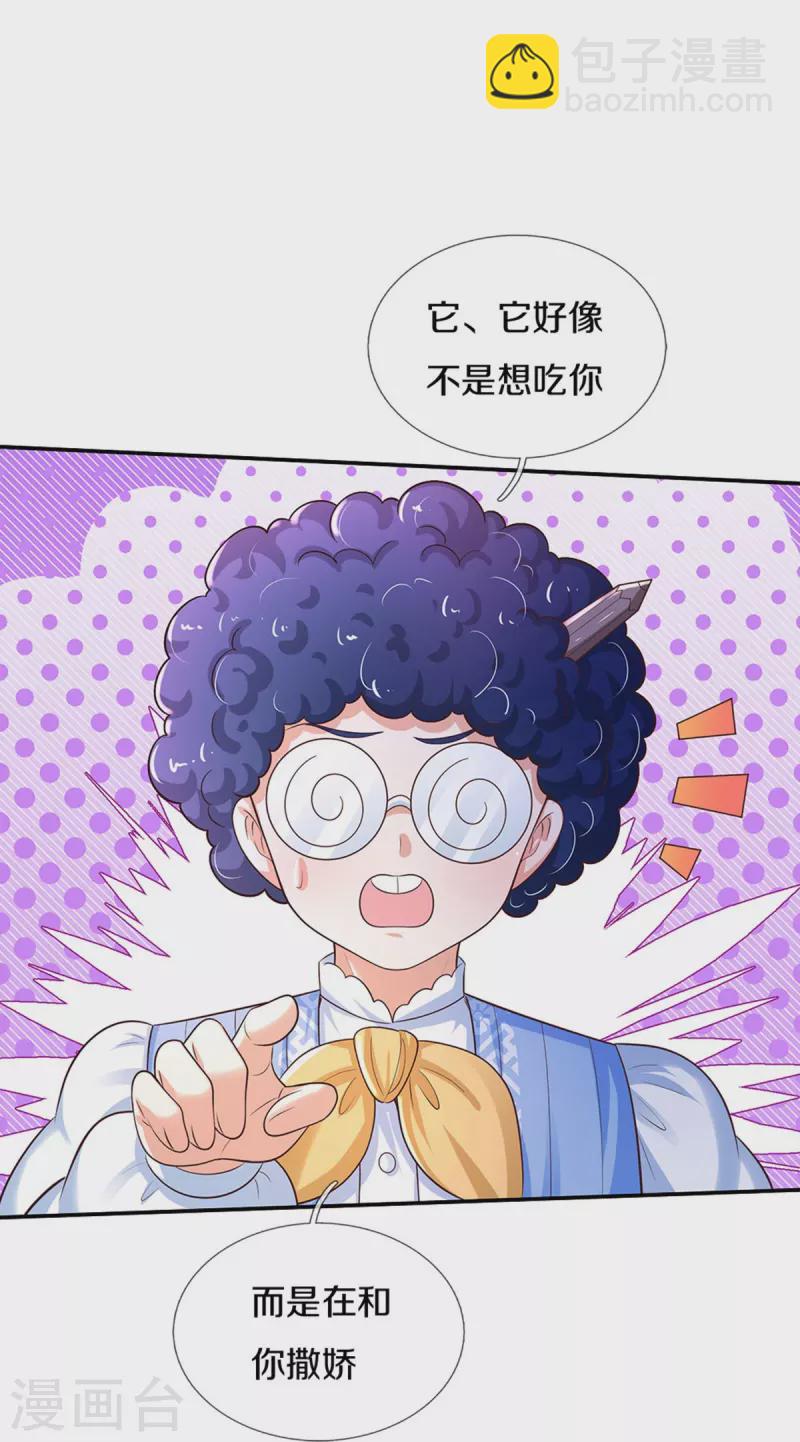 第554话 撒娇小龙28