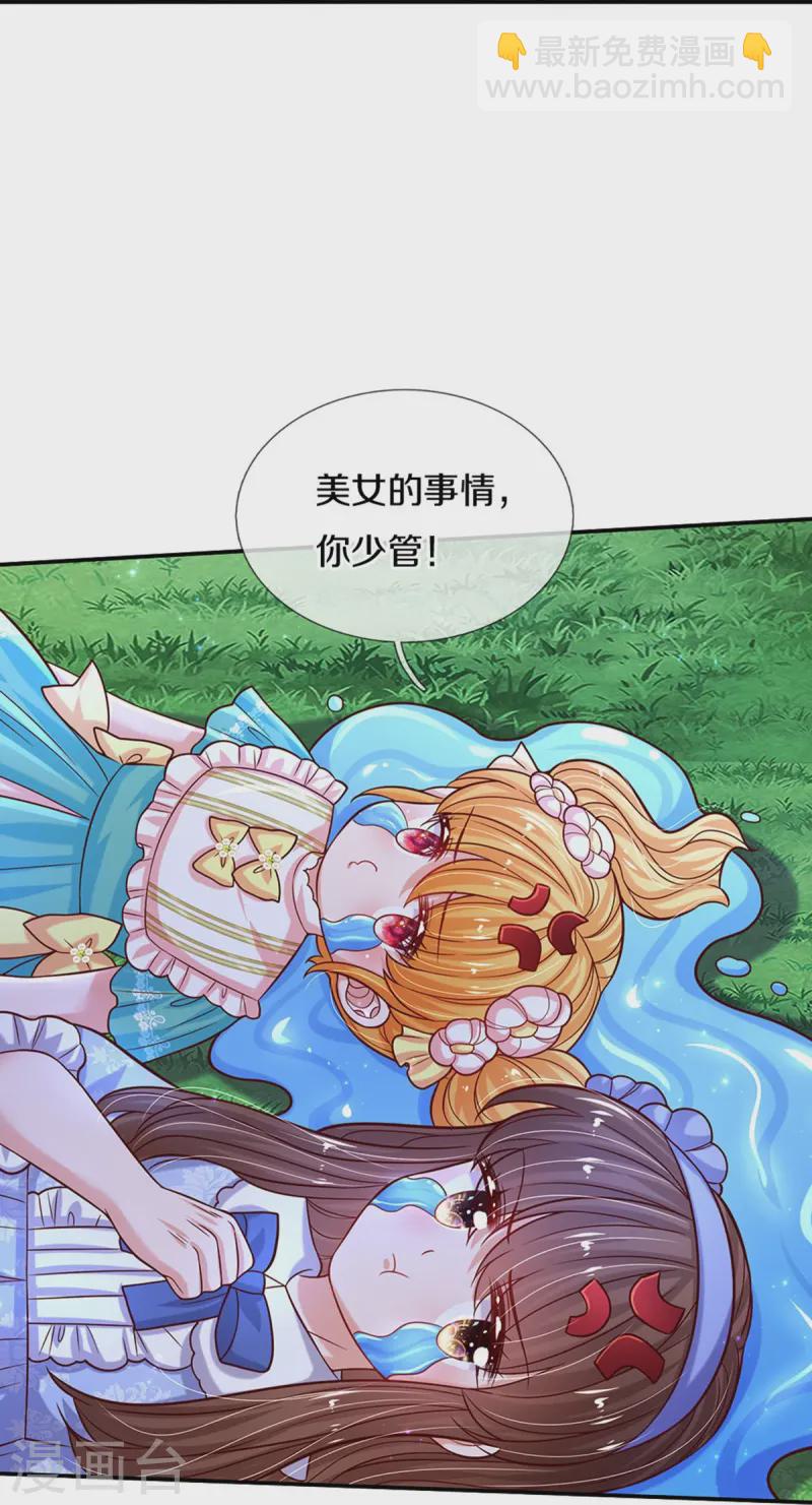 第556话 治愈系小草16
