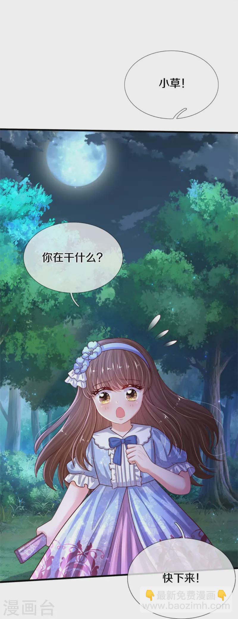 第556话 治愈系小草4