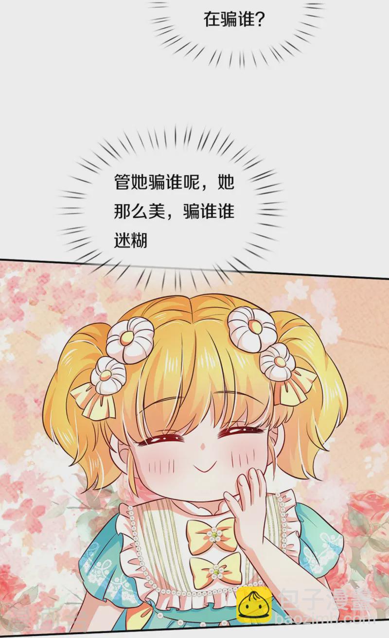 第558话 骗谁谁迷糊19