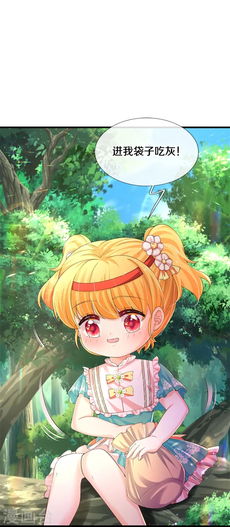 第563话 进我袋子吃灰9